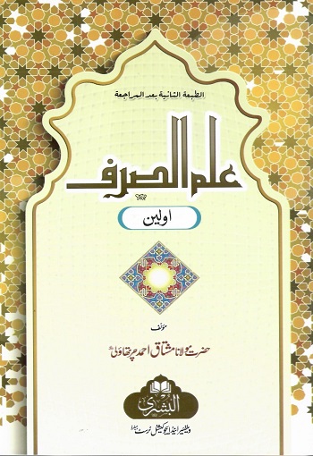 (Ilm us Sarf, Part 1) علم الصرف، اولین